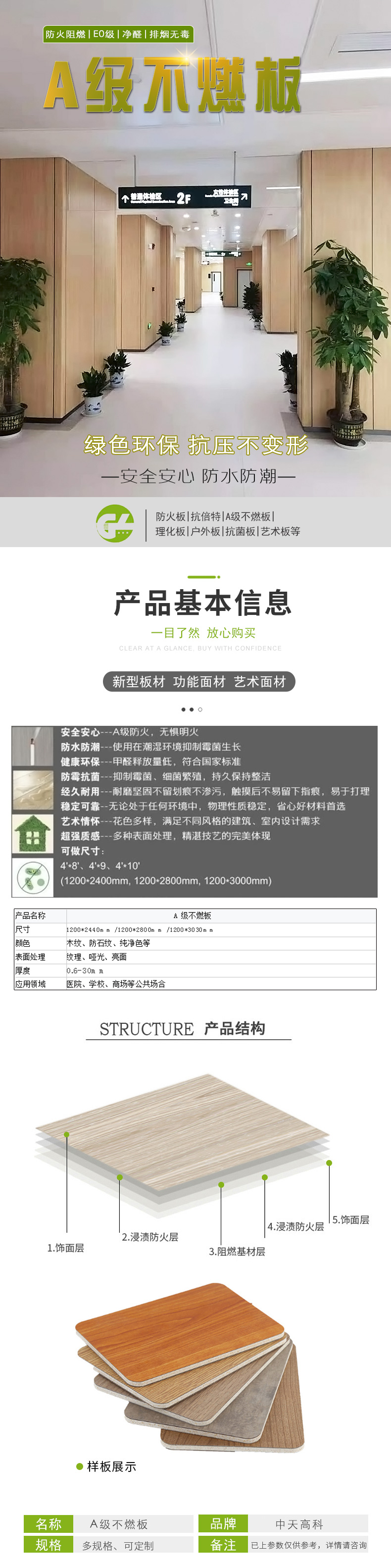 A级不燃板_01