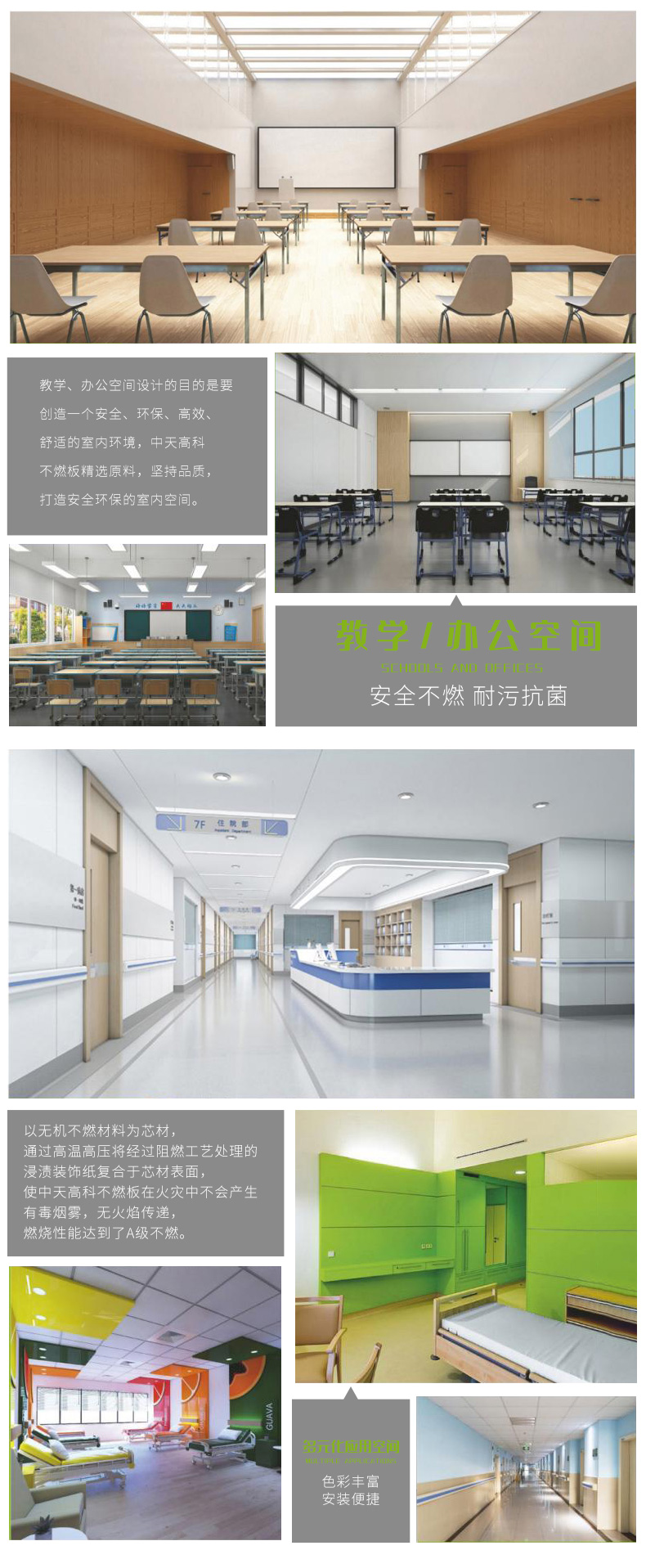 A级不燃板_06